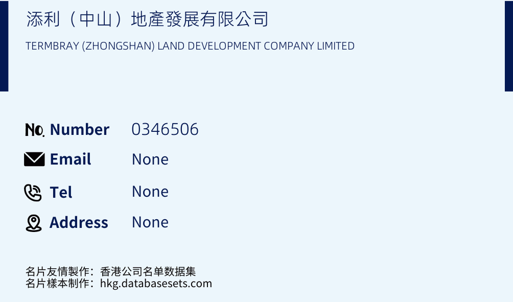 添利（中山）地產發展有限公司 Business Card Sample