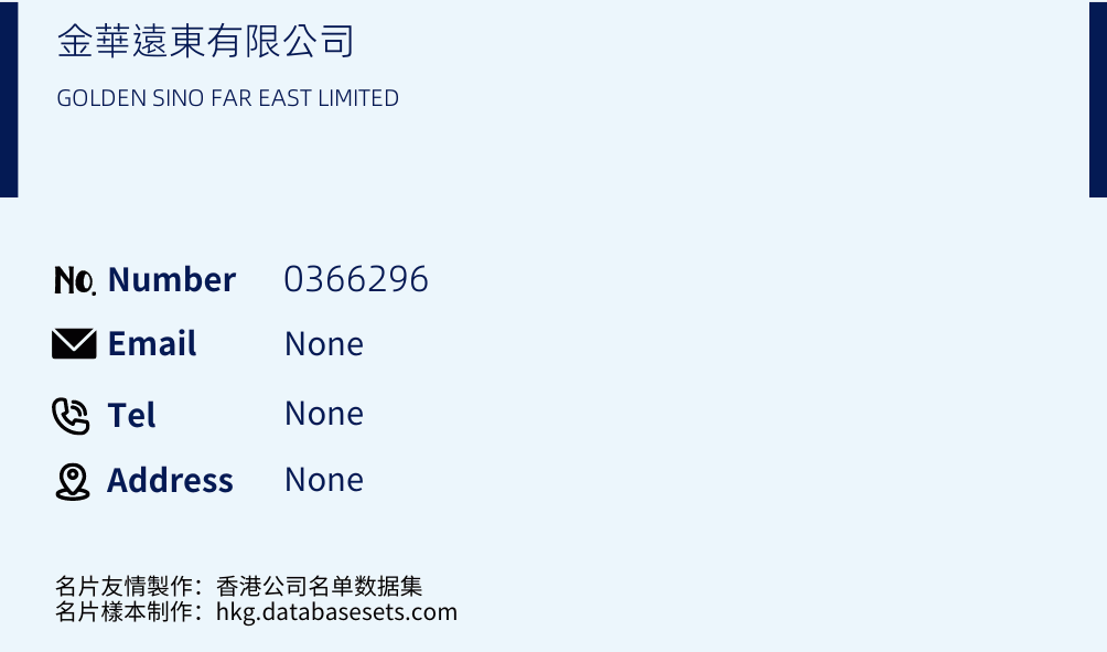 金華遠東有限公司 Business Card Sample