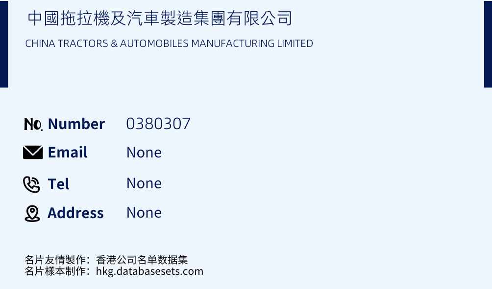 中國拖拉機及汽車製造集團有限公司 Business Card Sample