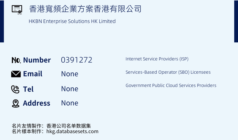 香港寬頻企業方案香港有限公司 Business Card Sample