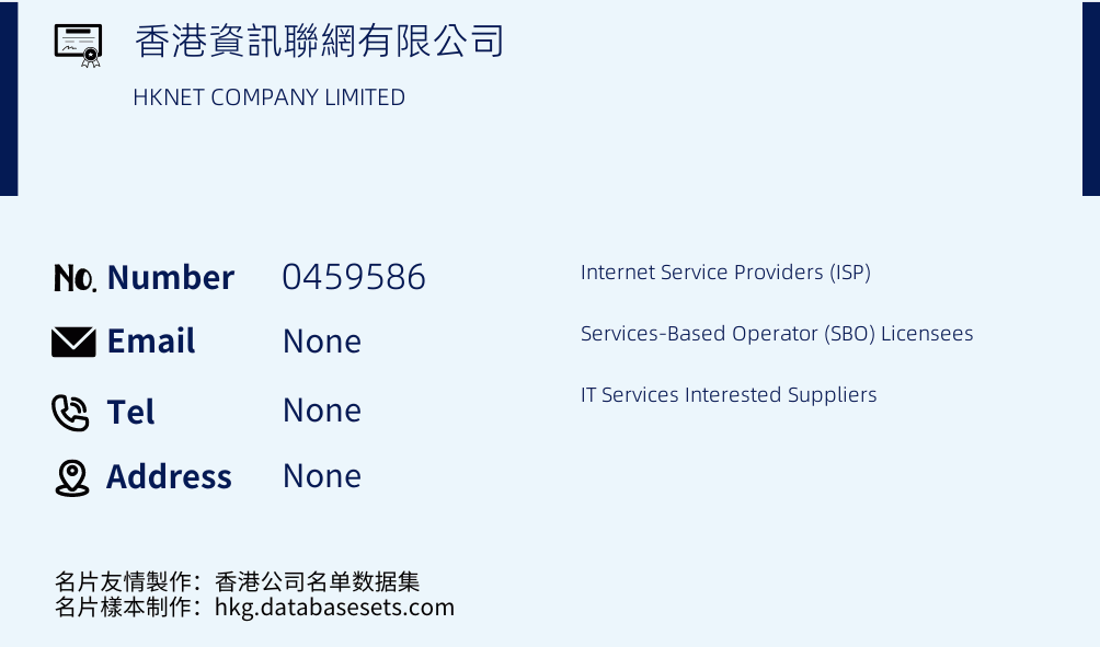 香港資訊聯網有限公司 Business Card Sample
