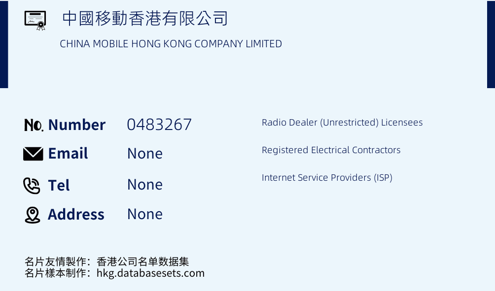中國移動香港有限公司 Business Card Sample