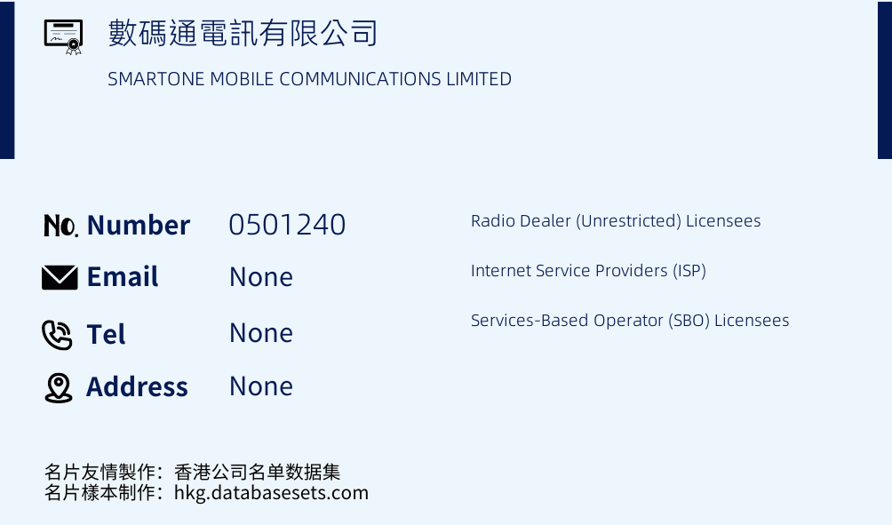 數碼通電訊有限公司 Business Card Sample