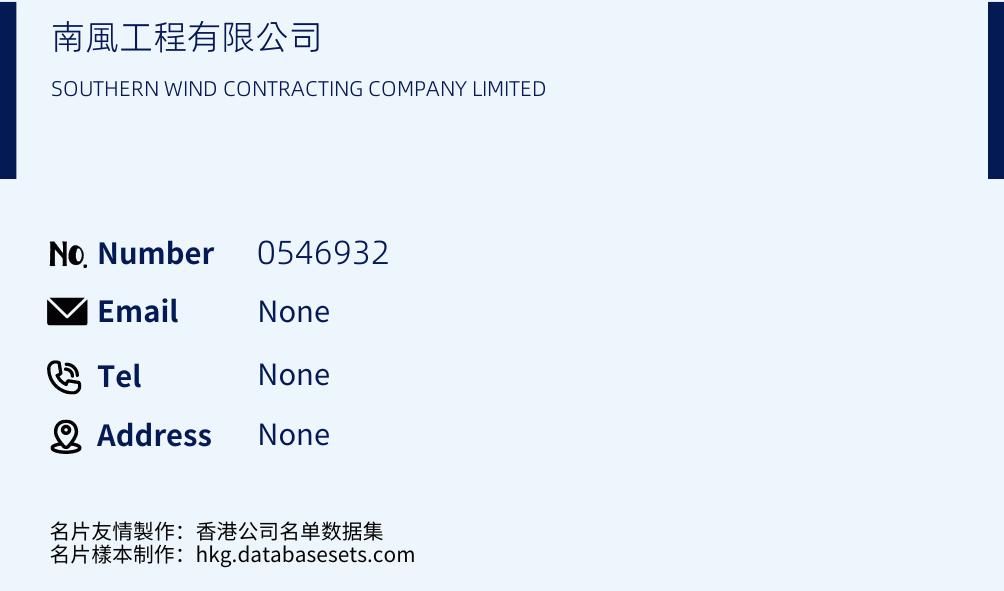 南風工程有限公司 Business Card Sample