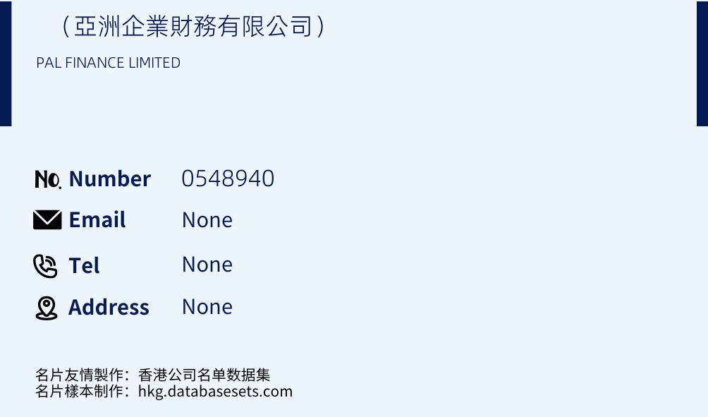 （亞洲企業財務有限公司） Business Card Sample