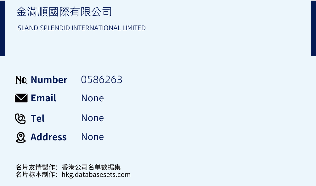 金滿順國際有限公司 Business Card Sample