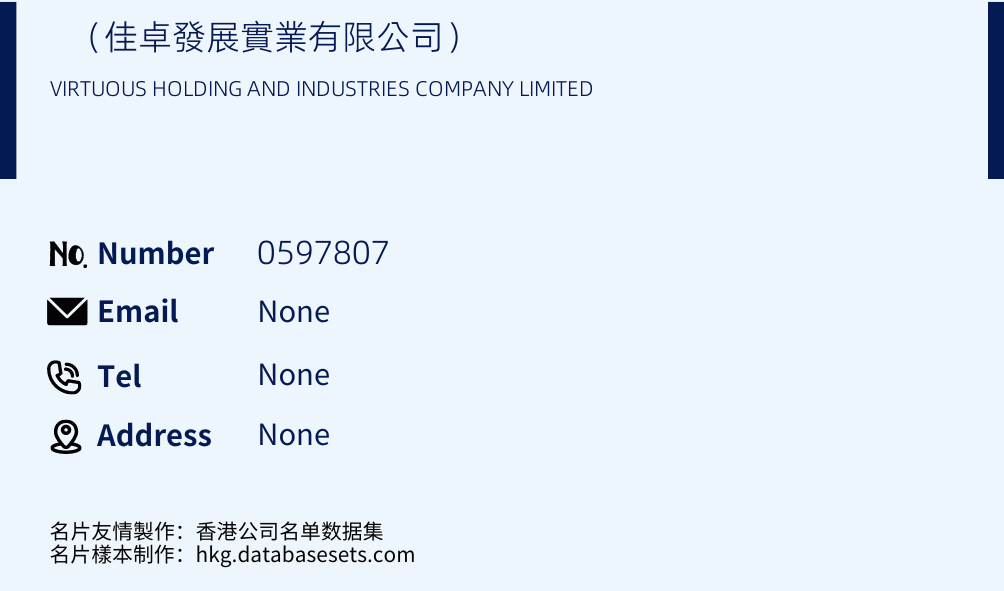 （佳卓發展實業有限公司） Business Card Sample