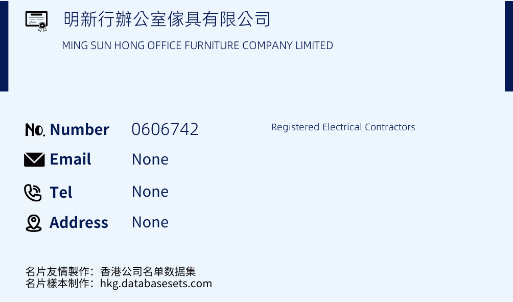 明新行辦公室傢具有限公司 Business Card Sample