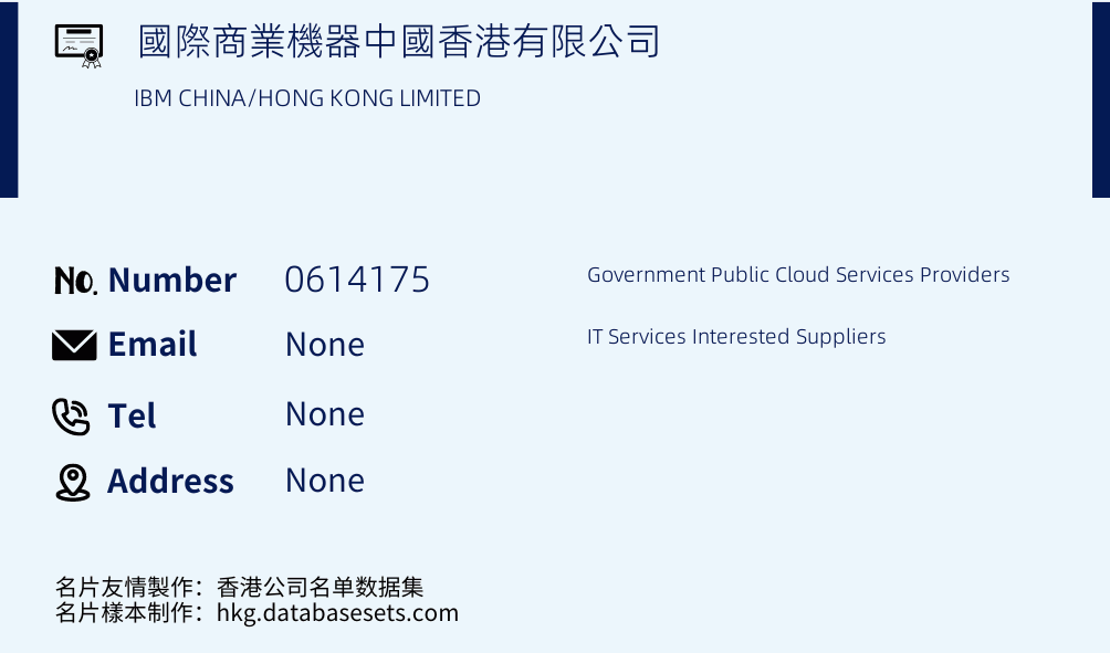 國際商業機器中國香港有限公司 Business Card Sample