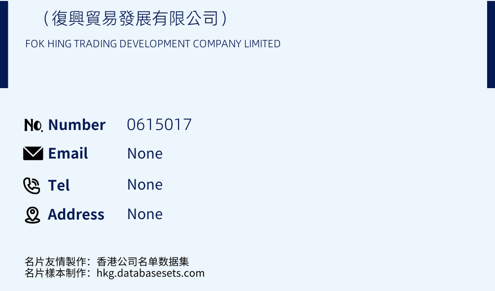 （復興貿易發展有限公司） Business Card Sample
