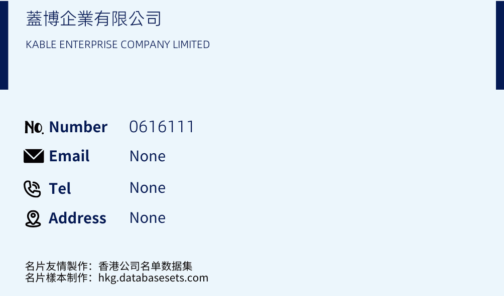蓋博企業有限公司 Business Card Sample