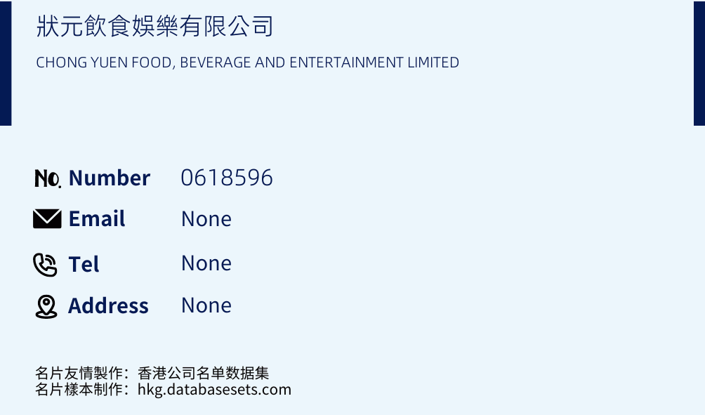 狀元飲食娛樂有限公司 Business Card Sample