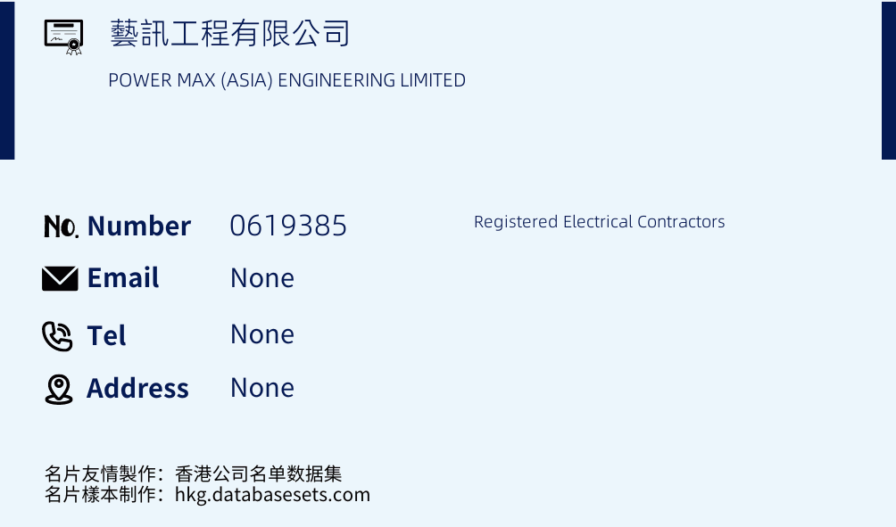 藝訊工程有限公司 Business Card Sample