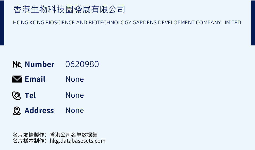 香港生物科技園發展有限公司 Business Card Sample