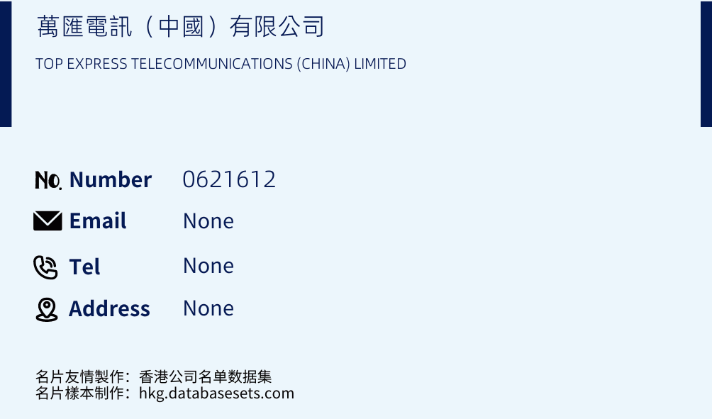 萬匯電訊（中國）有限公司 Business Card Sample