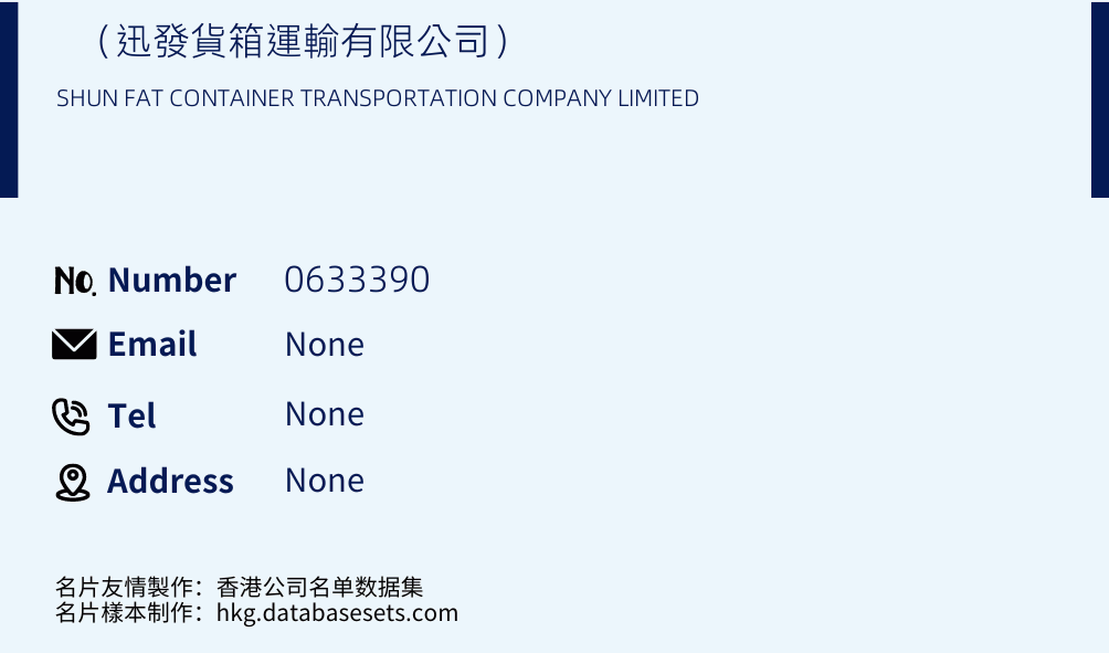 （迅發貨箱運輸有限公司） Business Card Sample