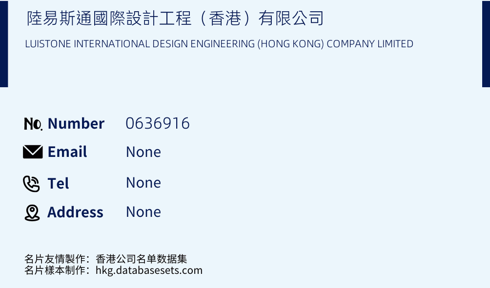 陸易斯通國際設計工程（香港）有限公司 Business Card Sample