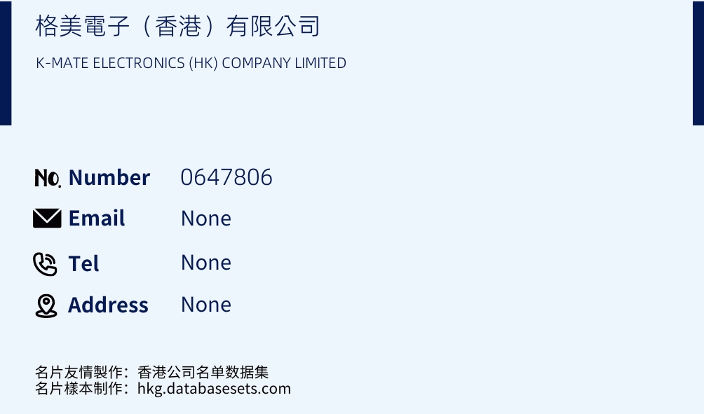 格美電子（香港）有限公司 Business Card Sample