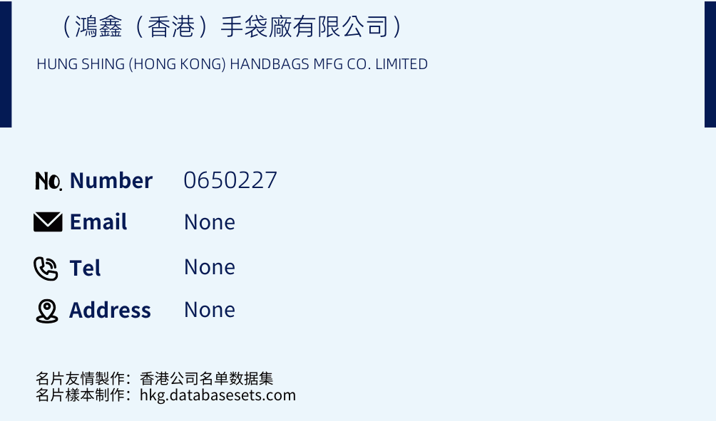 （鴻鑫（香港）手袋廠有限公司） Business Card Sample