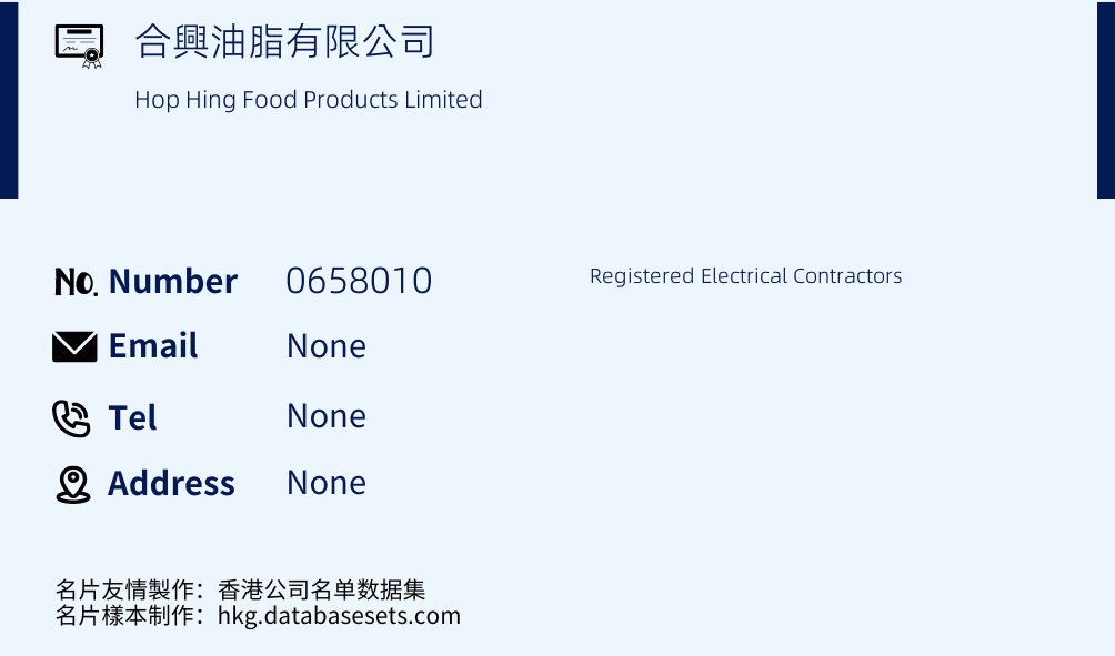合興油脂有限公司 Business Card Sample