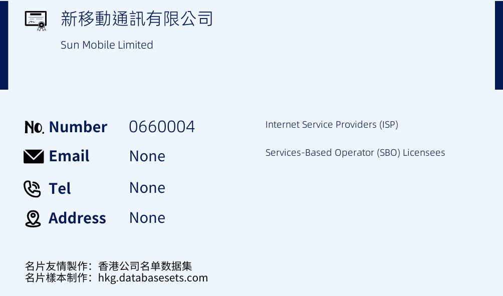 新移動通訊有限公司 Business Card Sample