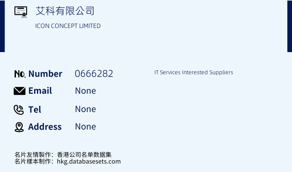 艾科有限公司 Business Card Sample
