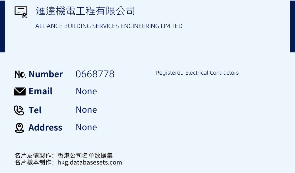 滙達機電工程有限公司 Business Card Sample