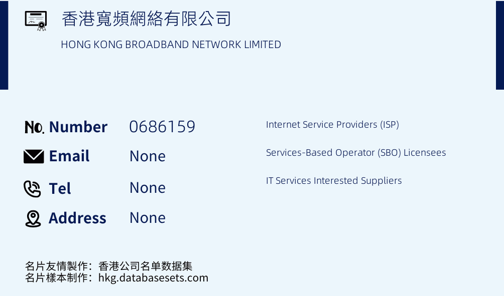 香港寬頻網絡有限公司 Business Card Sample