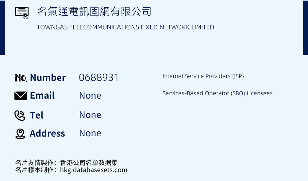 名氣通電訊固網有限公司 Business Card Sample