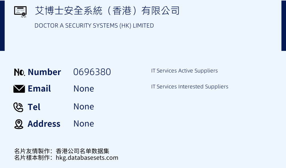 艾博士安全系統（香港）有限公司 Business Card Sample
