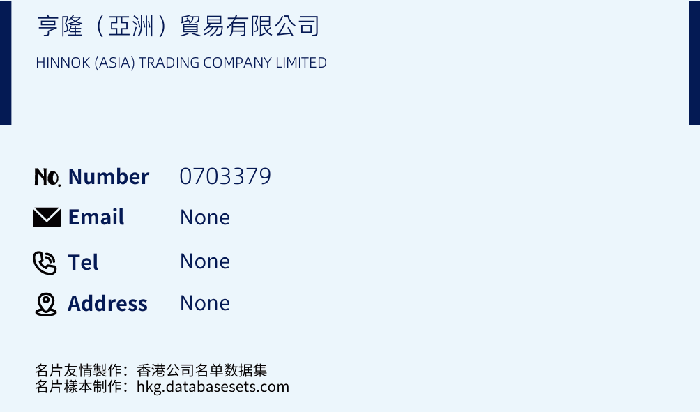 亨隆（亞洲）貿易有限公司 Business Card Sample