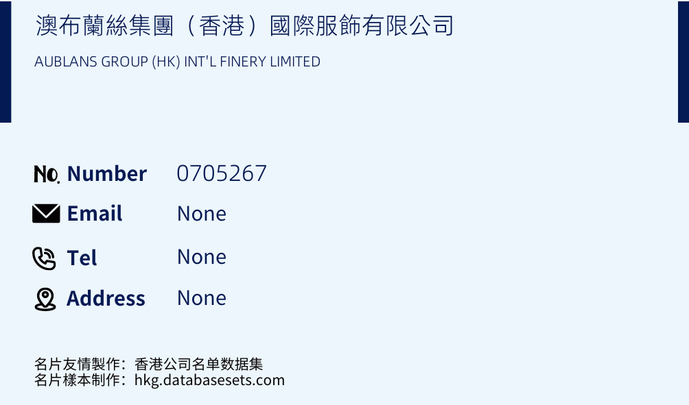 澳布蘭絲集團（香港）國際服飾有限公司 Business Card Sample