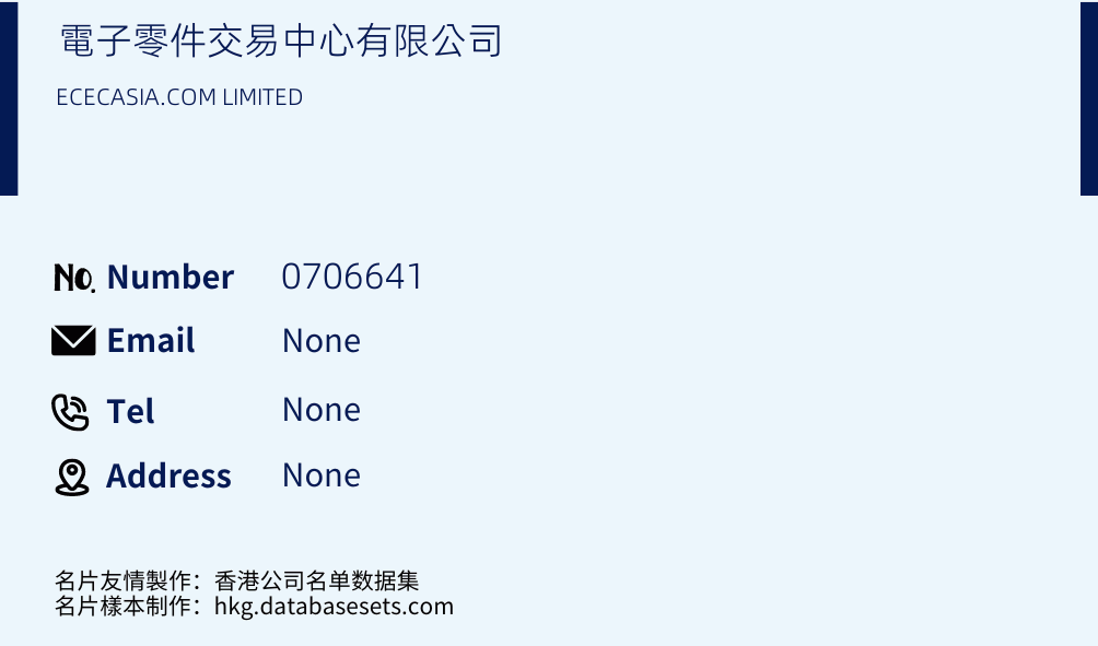 電子零件交易中心有限公司 Business Card Sample