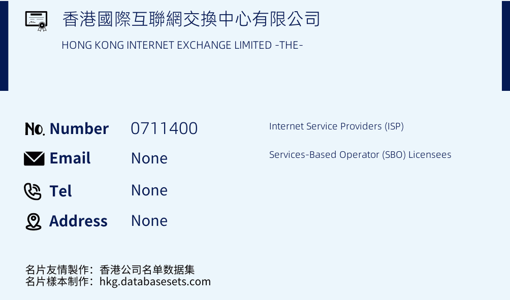 香港國際互聯網交換中心有限公司 Business Card Sample