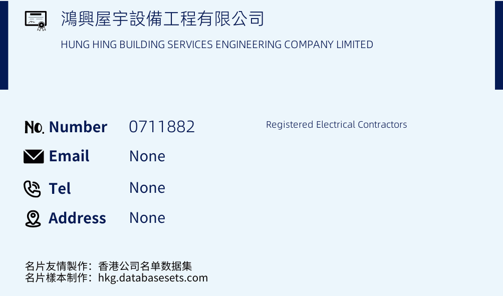 鴻興屋宇設備工程有限公司 Business Card Sample