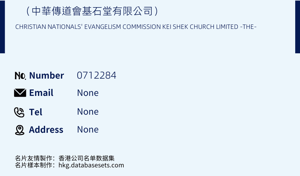 （中華傳道會基石堂有限公司） Business Card Sample
