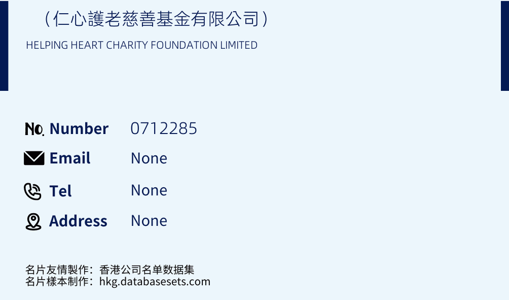 （仁心護老慈善基金有限公司） Business Card Sample