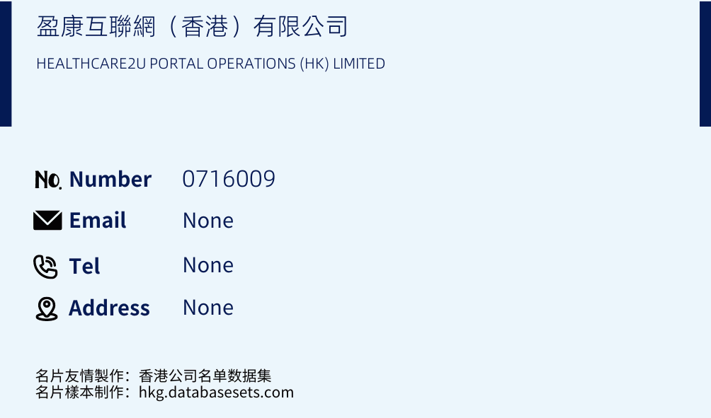 盈康互聯網（香港）有限公司 Business Card Sample