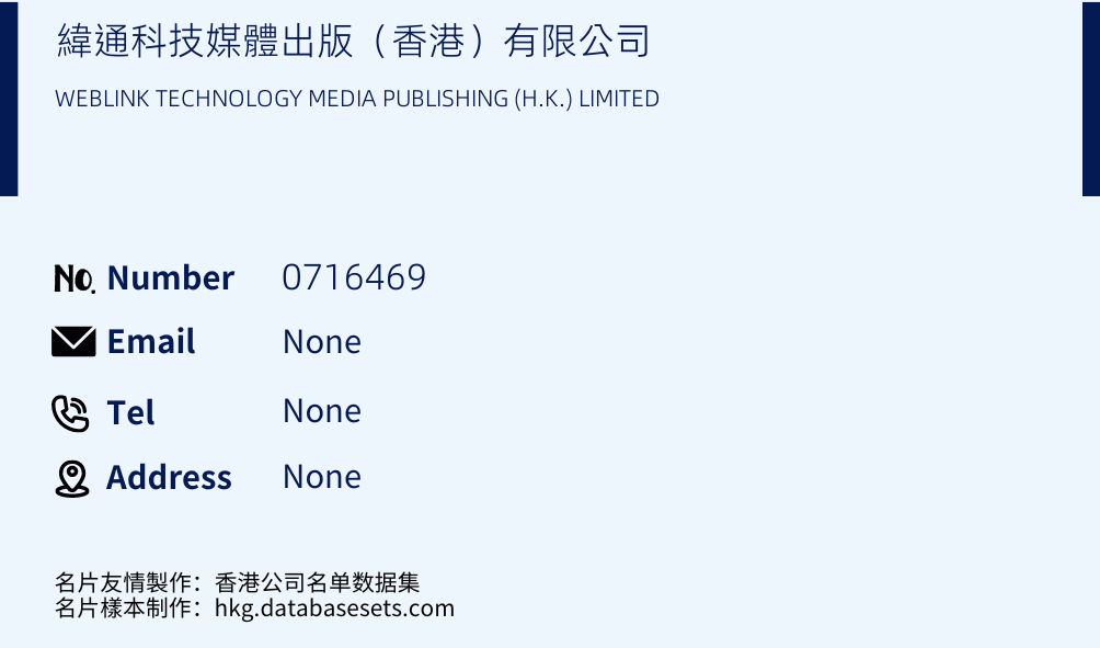 緯通科技媒體出版（香港）有限公司 Business Card Sample