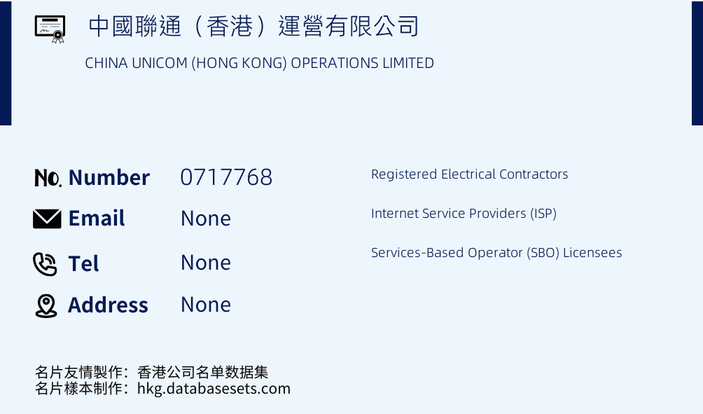 中國聯通（香港）運營有限公司 Business Card Sample