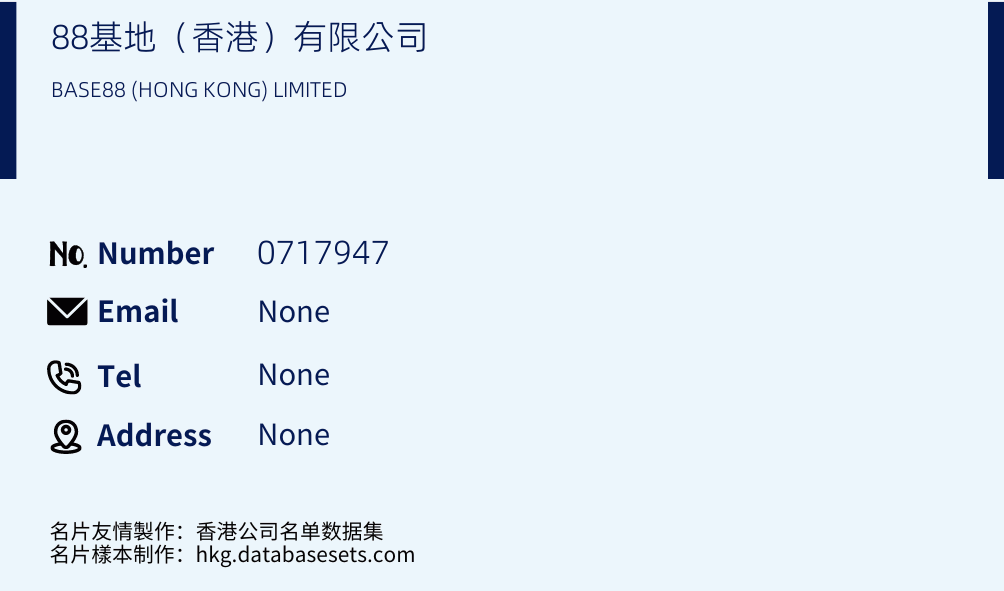 88基地（香港）有限公司 Business Card Sample