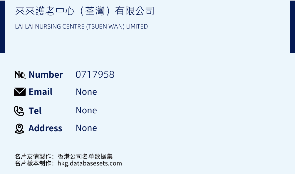 來來護老中心（荃灣）有限公司 Business Card Sample