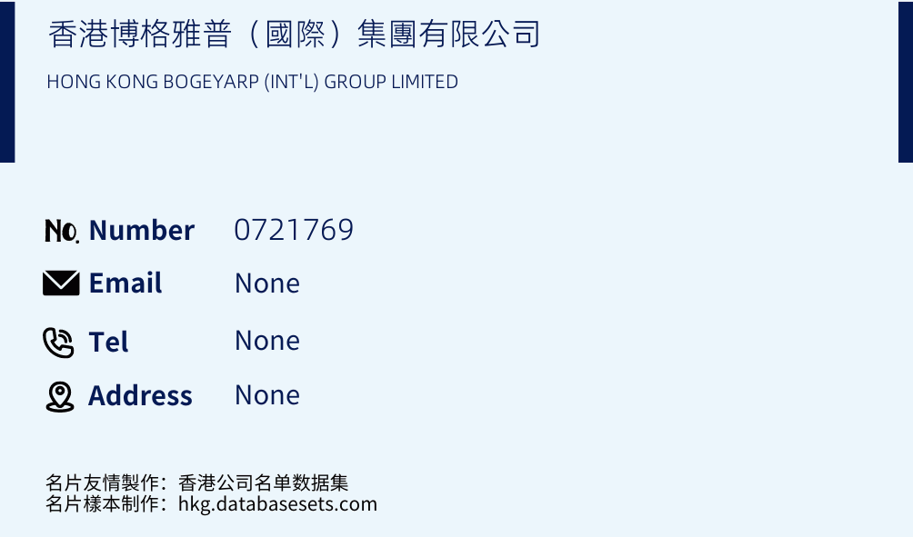 香港博格雅普（國際）集團有限公司 Business Card Sample