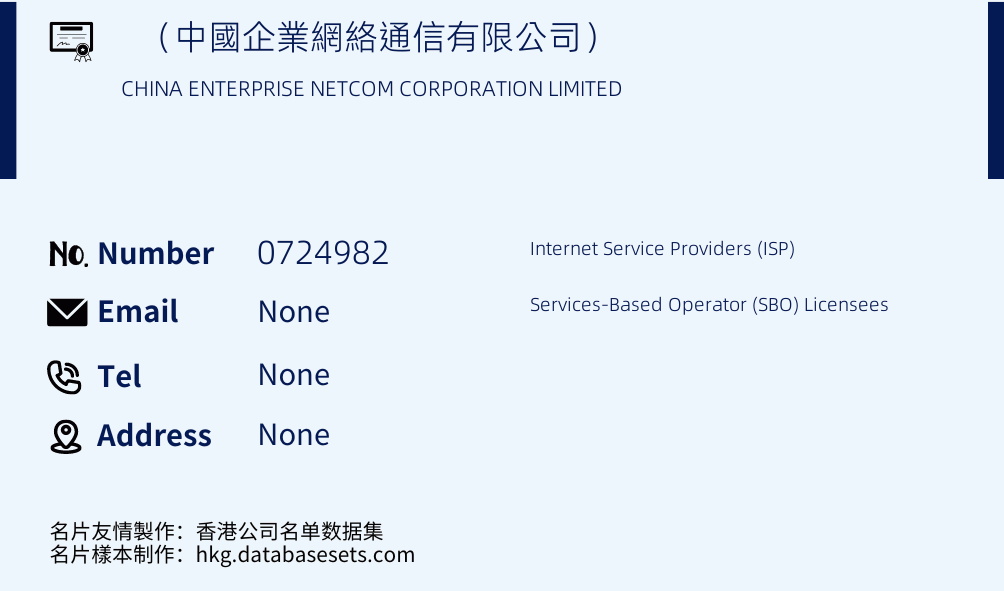 （中國企業網絡通信有限公司） Business Card Sample