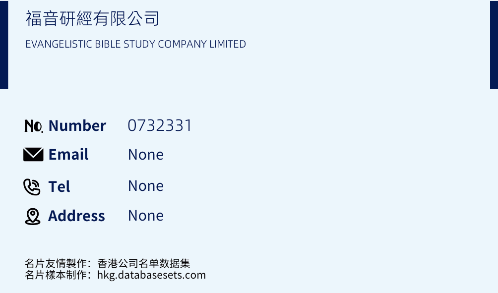 福音研經有限公司 Business Card Sample