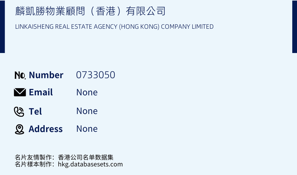 麟凱勝物業顧問（香港）有限公司 Business Card Sample