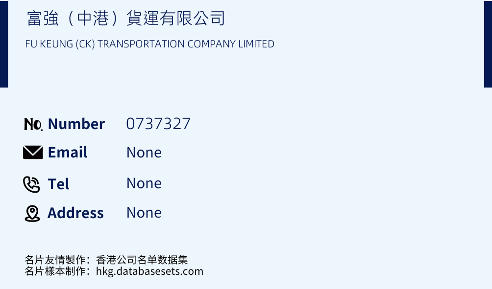 富強（中港）貨運有限公司 Business Card Sample