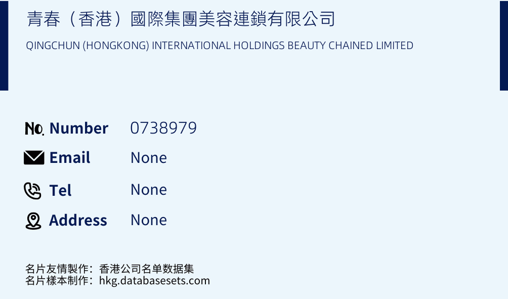 青春（香港）國際集團美容連鎖有限公司 Business Card Sample