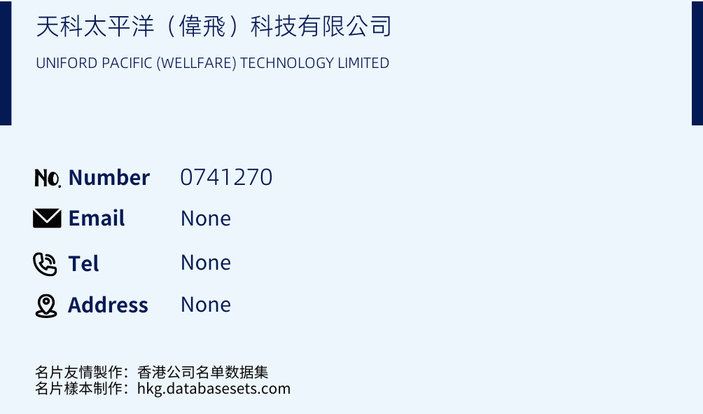 天科太平洋（偉飛）科技有限公司 Business Card Sample