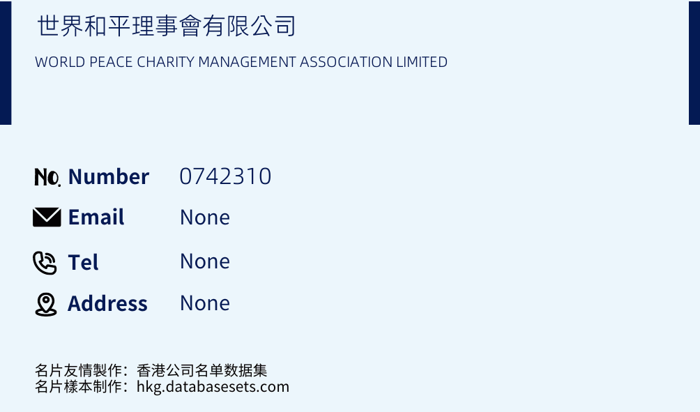 世界和平理事會有限公司 Business Card Sample